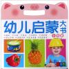 幼儿启蒙大书