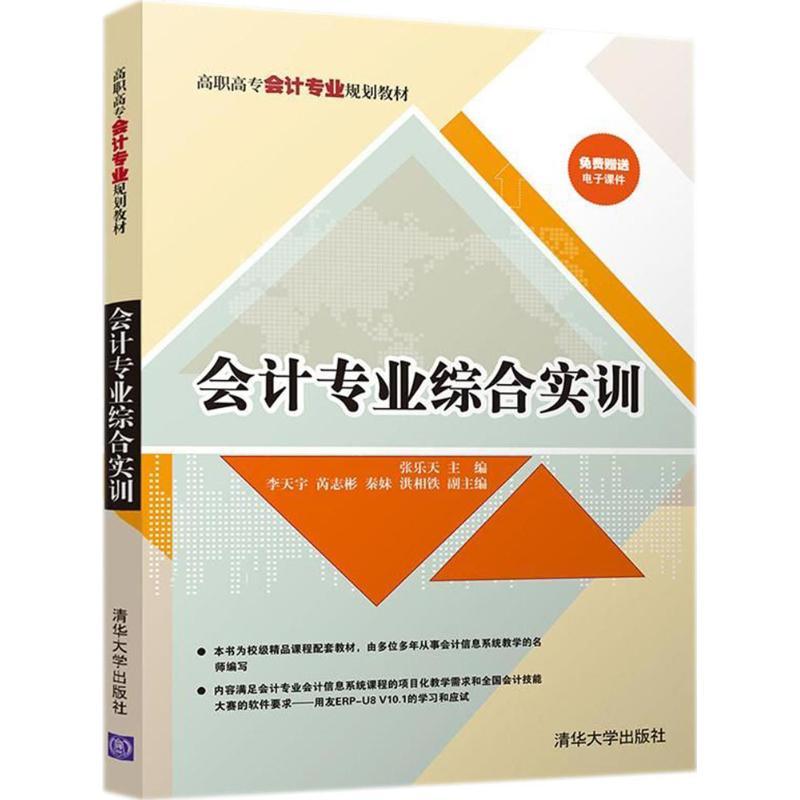 会计专业综合实训