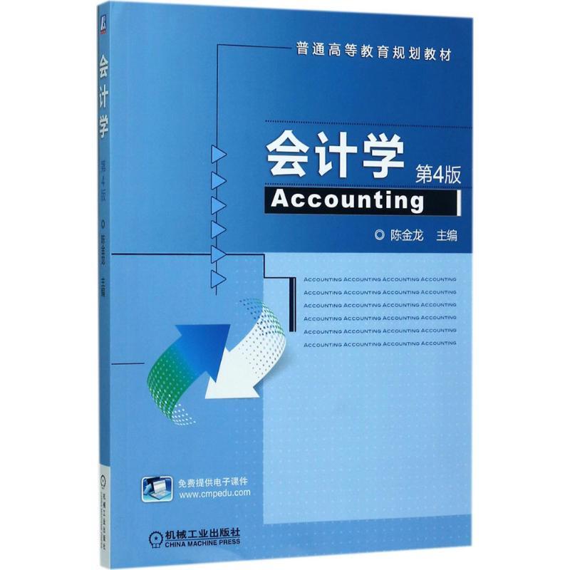 会计学