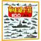 100艘战舰