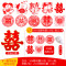 思泽 结婚喜字门贴用品 婚庆静电贴喜字套装婚房窗花剪纸喜字贴纸 B1-喜字组合（百年好合）