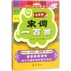 宋词一百首