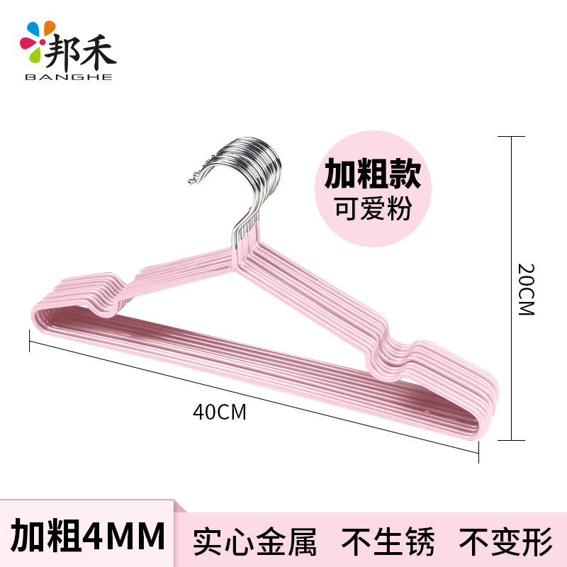 邦禾 不锈钢实心衣架 晾衣架 衣挂 衣服架 裤架 衣撑晒挂衣架 加粗款可爱粉-10个