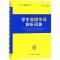 学生易错字词辨析词典