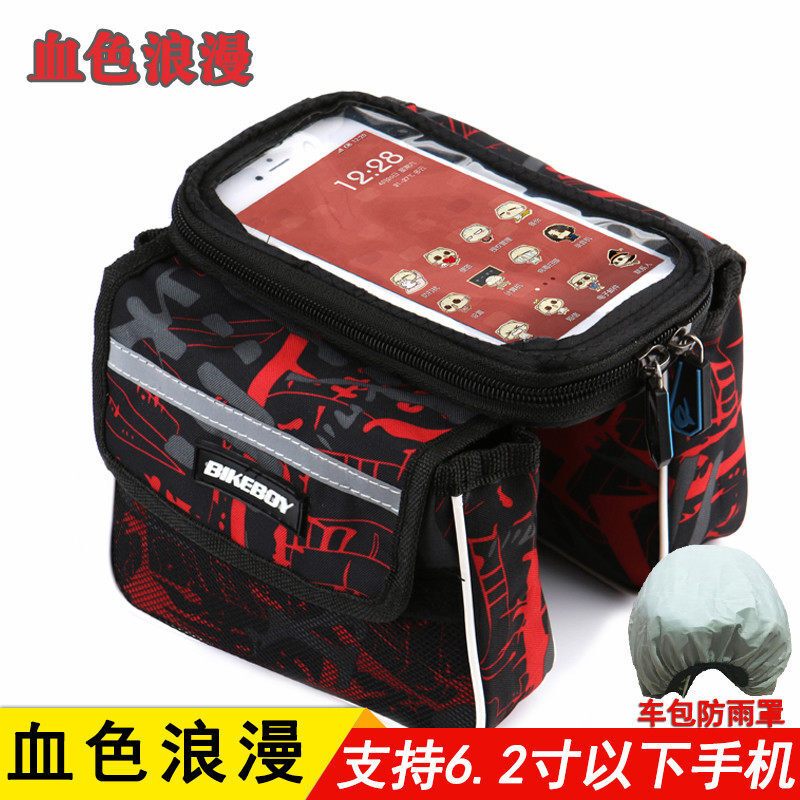 自行车包前梁包上管包山地车包马鞍包骑行装备配件手机包自行车骑行包梁包公路车尾包手机包收纳包_1 血色浪漫-送防雨罩