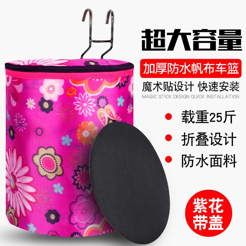 自行车车篮前车筐单车篮山地车筐菜篮帆布车篓加厚防水自行车篮子塑料车篓支架前后买菜篮淑女车筐_1 紫花带盖+垫板【收藏加购优先发货】