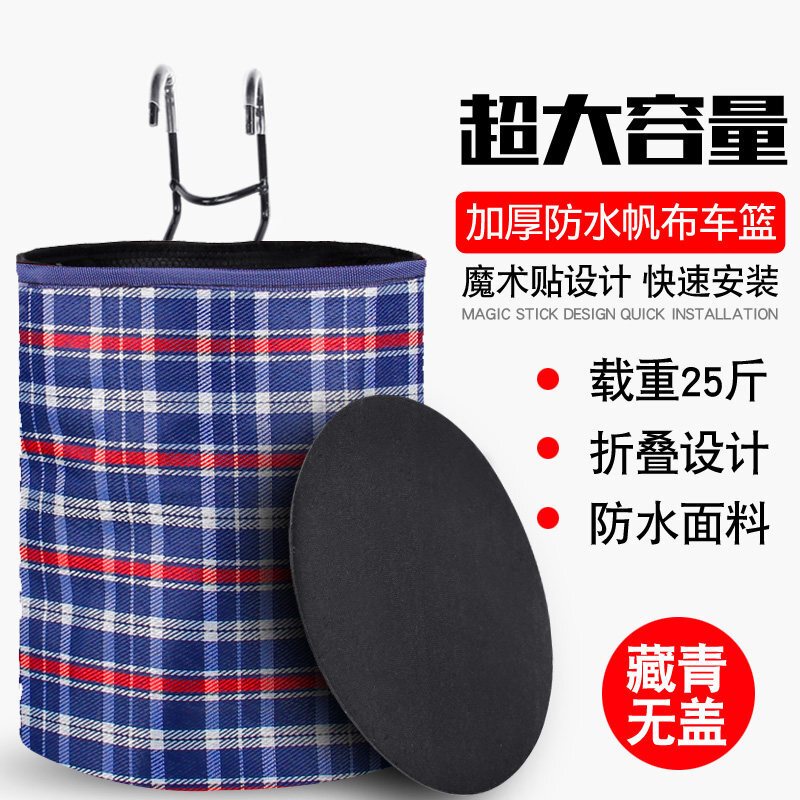 自行车车篮前车筐单车篮山地车筐菜篮帆布车篓加厚防水自行车篮子塑料车篓支架前后买菜篮淑女车筐_1 藏青格子不带盖+垫板【收藏加购优先发货】
