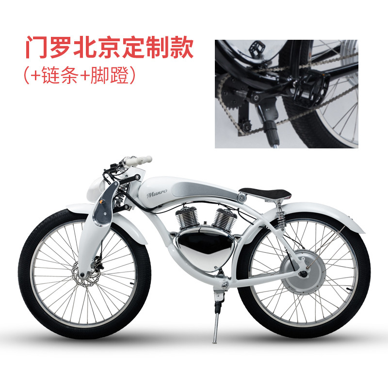 Munro2.0电动车电动摩托车 时尚版智能锂电电动车 电动代步自行车 科技白 北京专供款白色