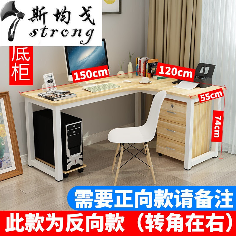 转角书桌电脑桌墙角拐角办公桌L型电脑台式桌家用简约转角电脑桌 150*120*74五腿