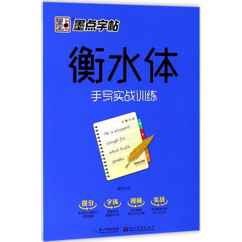 衡水体