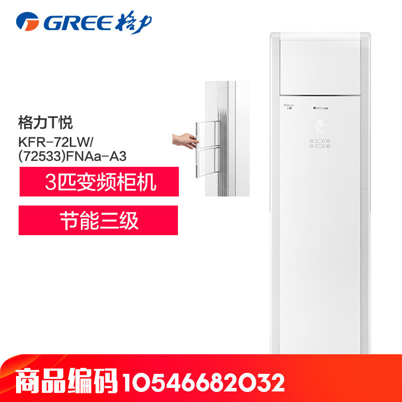 【政企专享】格力空调 KFR-72LW/（72533）NhAa-3(8米管，拆旧装新)