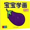 宝宝学画