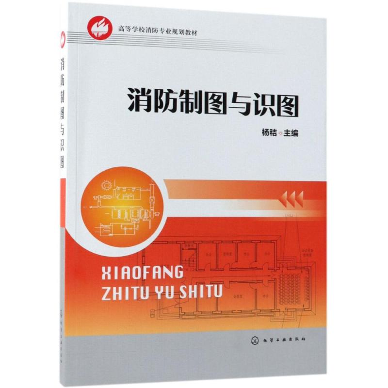 消防制图与识图
