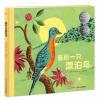 最后一只漂泊鸟(精)/科普绘本