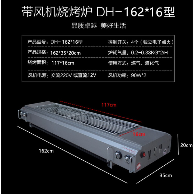 户外无烟燃气烧烤炉商用家用煤气液化气天然气烤炉子肉面筋烧烤架_5 DH-162*16型带风机款烧烤面积117*16CM