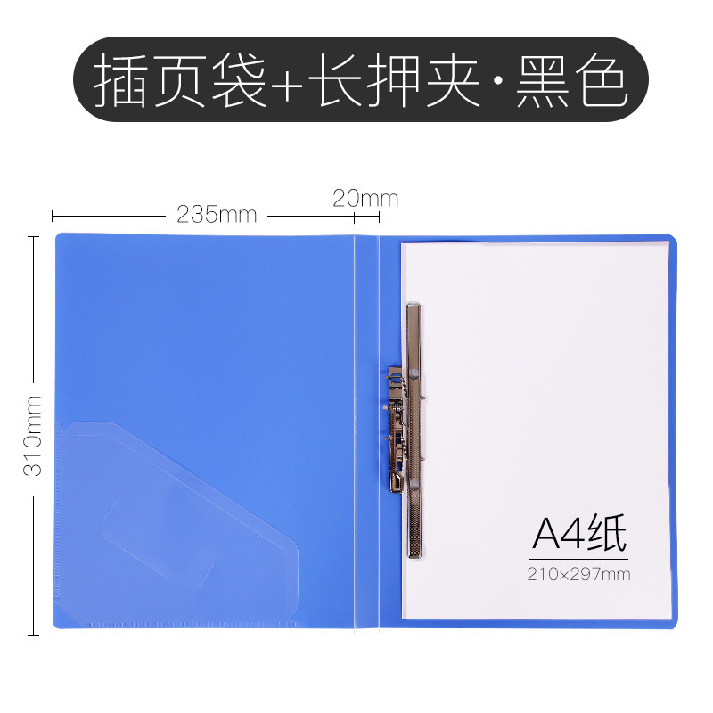 中铁智营(ZTZY) 办公用品A4文件夹双强力夹资料夹插页试卷夹文件夹子板夹 5301/单夹+插袋◈蓝色 长押夹+插袋◈蓝色