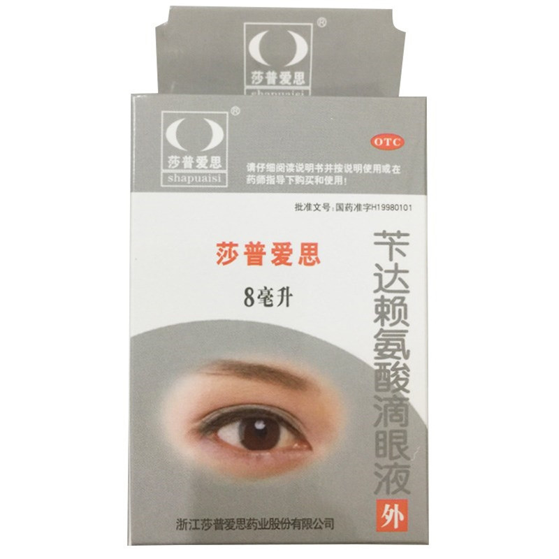 莎普爱思苄达赖氨酸滴眼液8ml