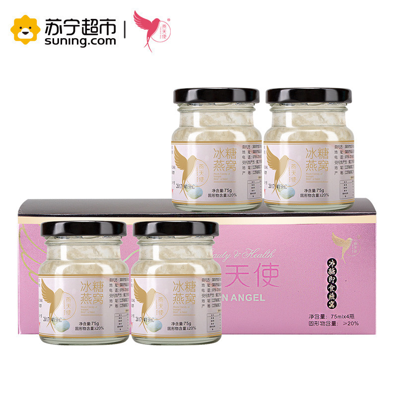 燕天使 即食燕窝白燕丝冰糖燕窝75g*4瓶/300g 正品印尼金丝燕女性孕妇营养滋补品（固形物含量≥20%）
