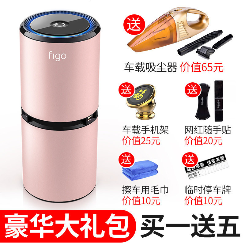 汽车车载空气净化器车用负离子多功能新车除甲醛消除异味车内用品_788_763 玫瑰金【升级豪华】买一送五