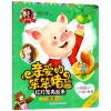红灯笼亮起来/爱的教育.亲爱的笨笨猪系列图画书