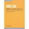 中欧三国：国家转型、语言权利与小族语言生存(语言生