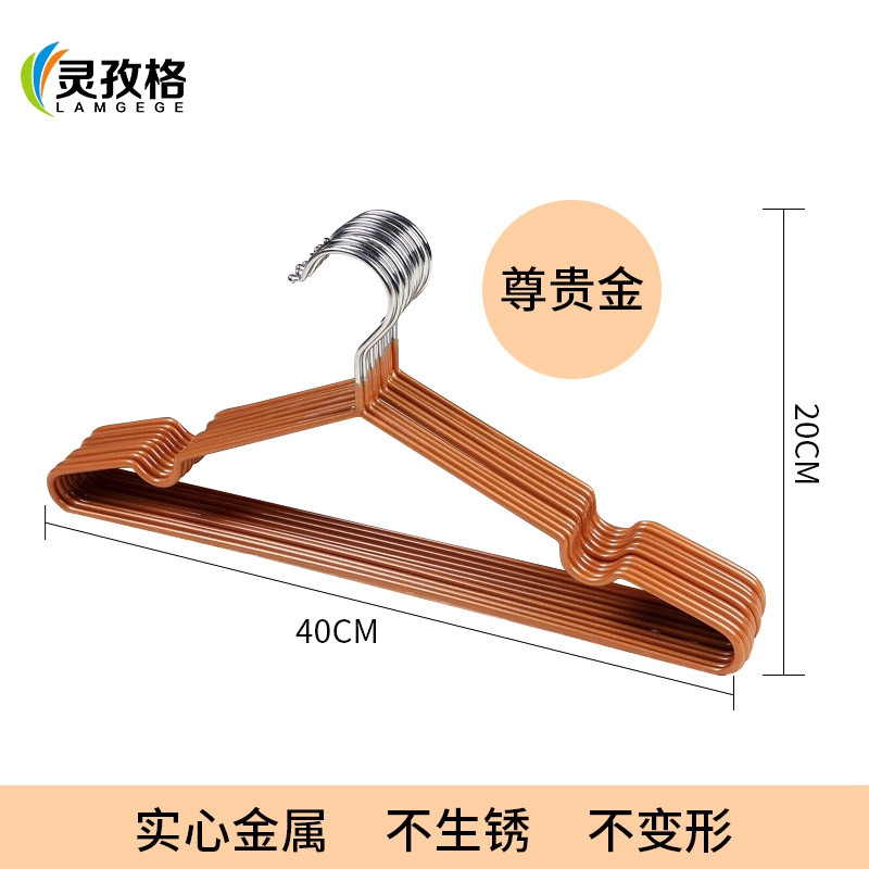 灵孜格 不锈钢浸塑实心衣架 晾衣架 衣挂 衣服架裤架衣撑晒挂衣架 高贵金-10个