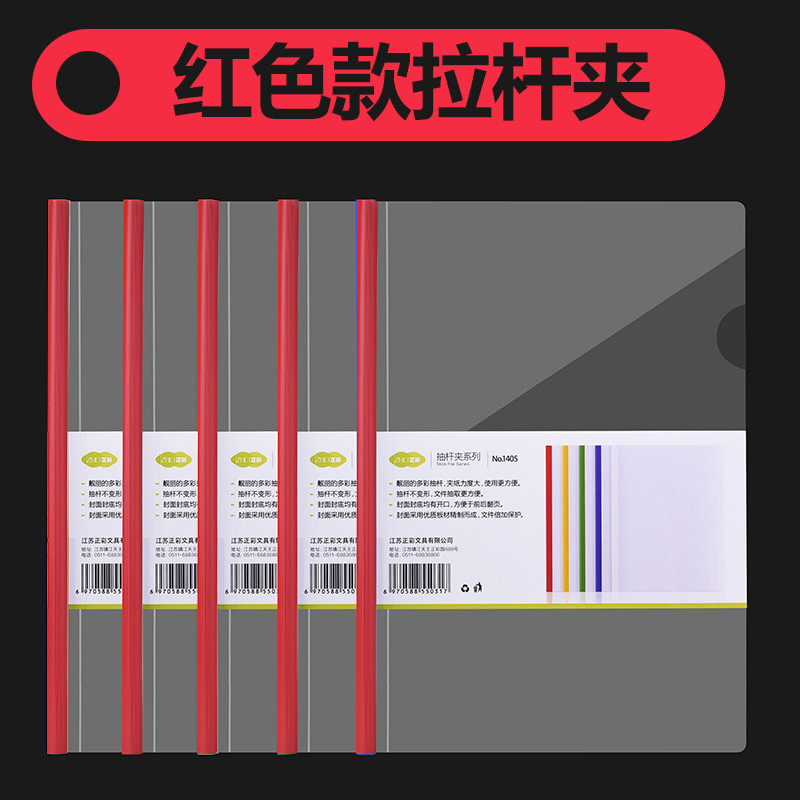 正彩（ZNCI）拉杆夹加厚彩色抽杆夹A4文件夹大容量资料收纳夹文具用品20个装 混色 红色