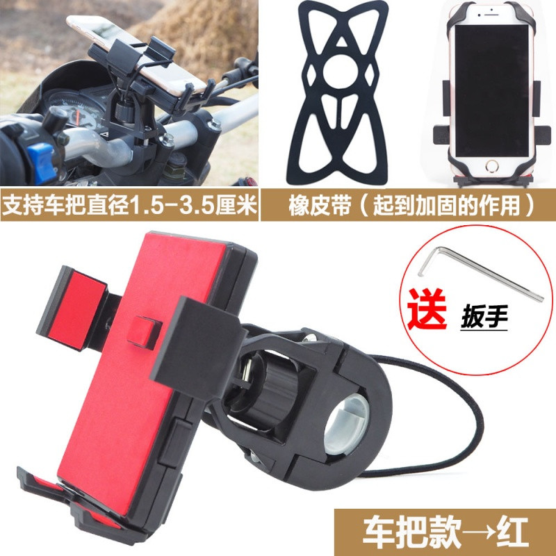 电动摩托车用手机架电瓶车支架导航自行车外卖车载夹专用踏板电摩_1 车把款-红+橡皮带