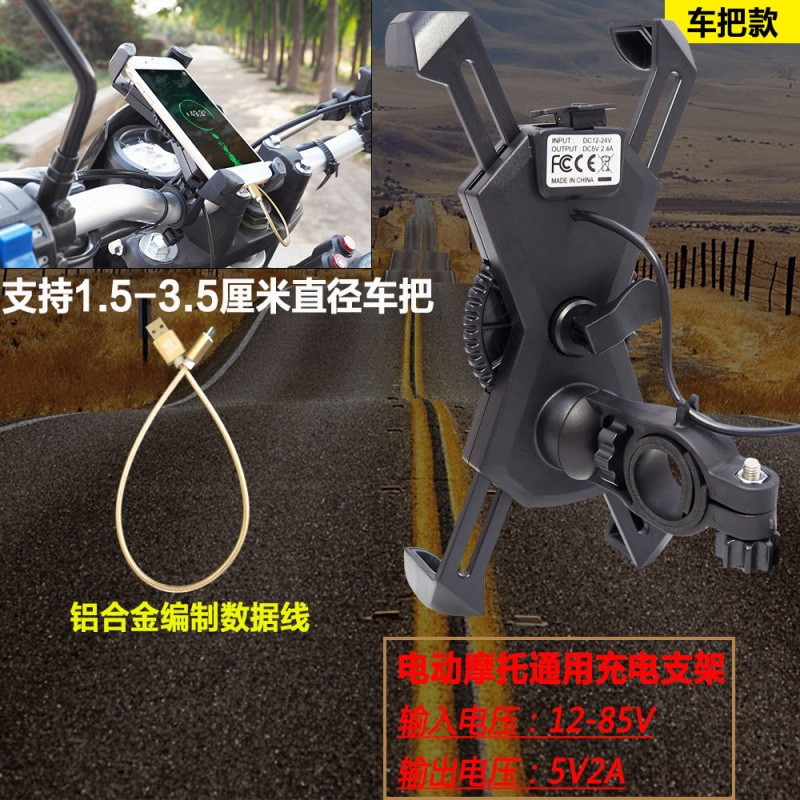 摩托车手机导航支架电动车电瓶车带充电器车载防震防水单车手机架_1 电动摩托通用【车把款】