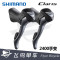 喜玛诺R20002400手变16速2*8速2300公路车变速器 2400外走线手变2*8速一对