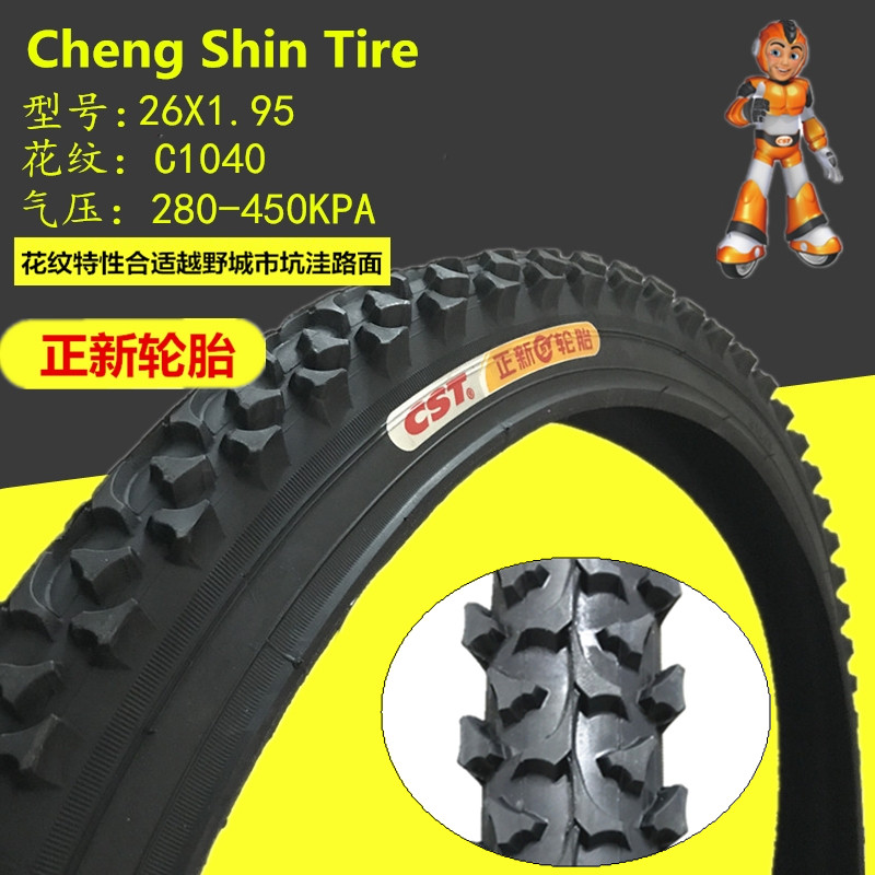 正品朝阳正新建大自行车内外胎26X2.125/1.9524寸26寸山地车轮胎 26x1.95正新外胎c1040花纹加厚防刺胎