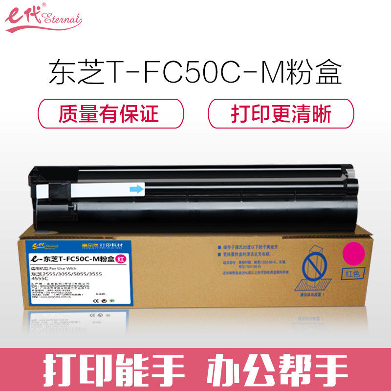 e代经典 T-FC50C粉盒红色 适用东芝TOSHIBA 2555C/3055C/3555C 红色