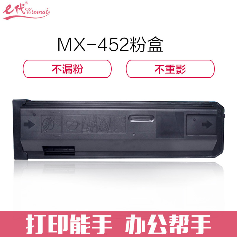 e代经典 夏普MX-452CT粉盒黑色 适用夏普MX-452CT粉盒复合机AR-MX-452U MX4528U复印机 黑色