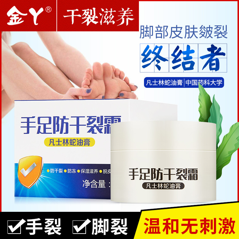 金丫手足防干裂霜