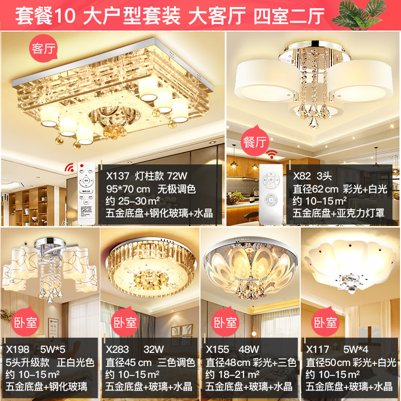 Grevol品拓PINTUO吸顶灯LED水晶灯客厅灯长方形简约现代吸顶灯卧室灯餐厅大厅灯三室两厅水晶灯具套餐40 套餐10-四室两厅