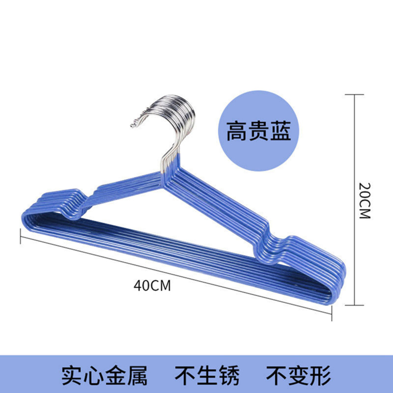 不锈钢浸塑实心衣架晾衣架防滑衣挂衣服架 裤架衣撑晒挂衣架 高贵蓝-10个