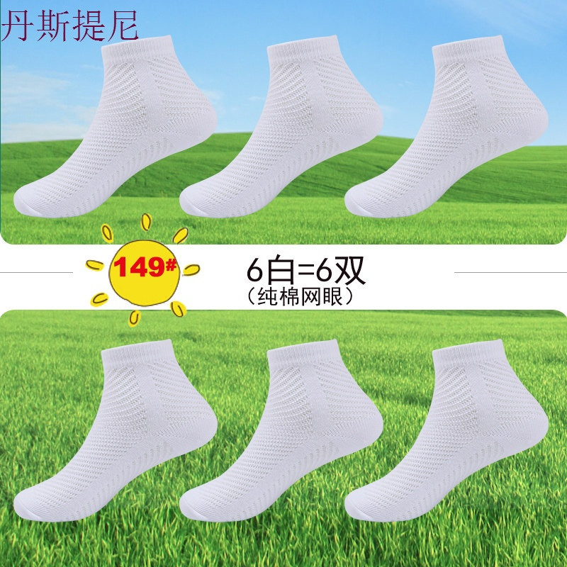 儿童袜子纯棉3-5-7-12岁薄款春秋夏季白色学生短袜男女童宝宝船袜_7 脚长20-22厘米【31-35码】 149-白色6双（网眼）