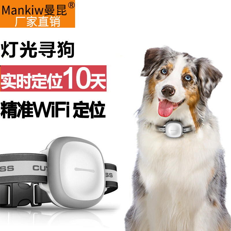 醇粹曼昆gps宠物定位器追踪器智能狗狗防丢器猫狗牛羊定位器跟踪