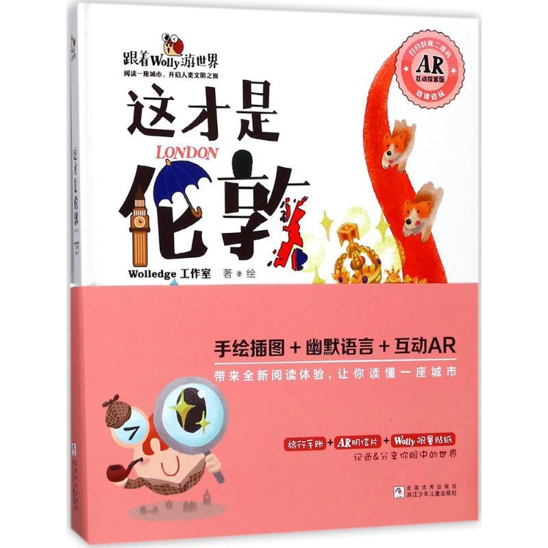 这才是伦敦