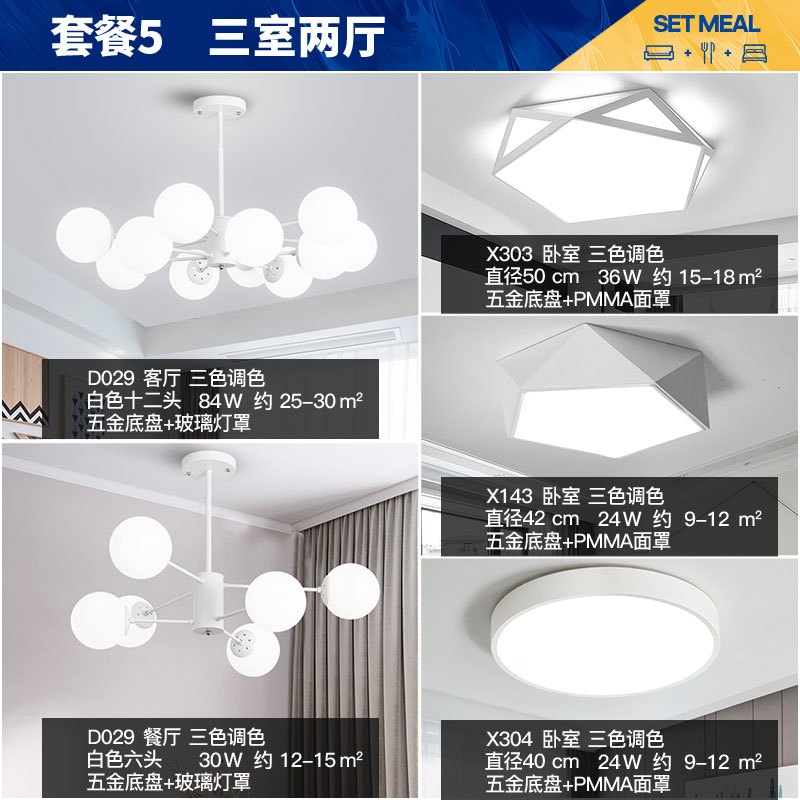 Grevol品拓PINTUO 吸顶灯LED北欧吊灯简约现代吸顶灯铁艺家用大气客厅灯卧室灯餐厅灯组合灯具套餐灯饰30M2 套餐5-三室两厅