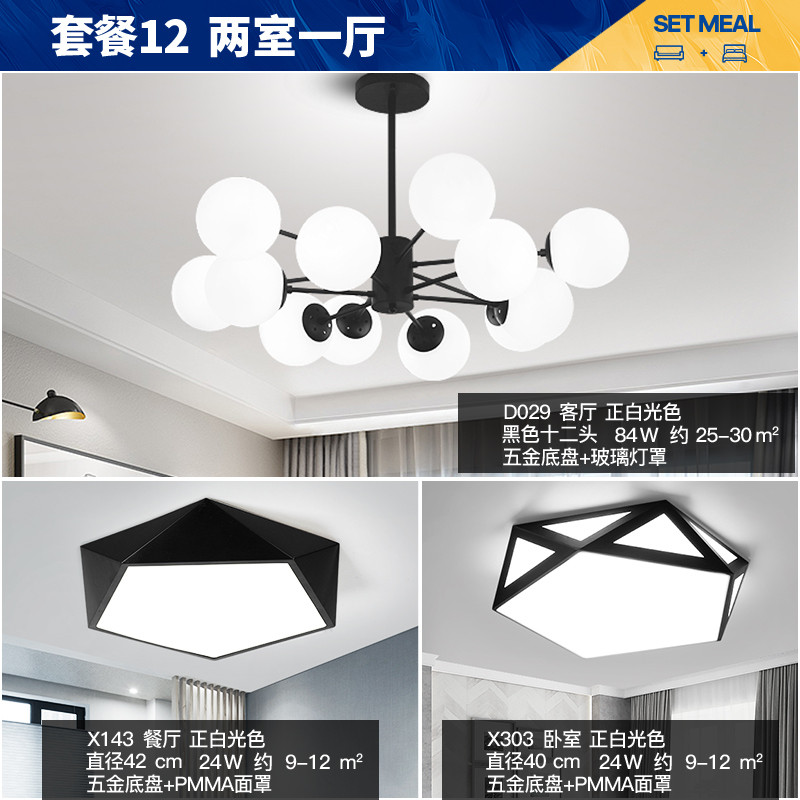 Grevol品拓PINTUO 吸顶灯LED北欧吊灯简约现代吸顶灯铁艺家用大气客厅灯卧室灯餐厅灯组合灯具套餐灯饰30M2 套餐12-三室两厅
