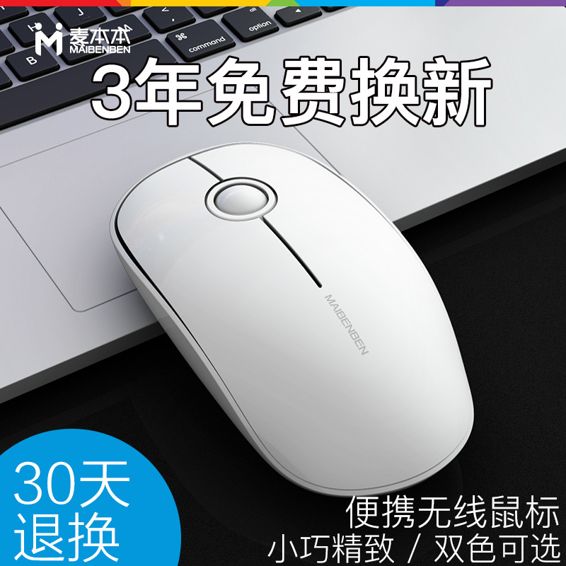 麦本本鼠标无线静音电池笔记本电脑台式机通用无限游戏男女可爱办公白色无线鼠标MAIBENBEN新款电池鼠标
