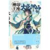 神印王座外传