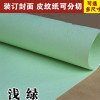 晨光 皮纹纸 10034