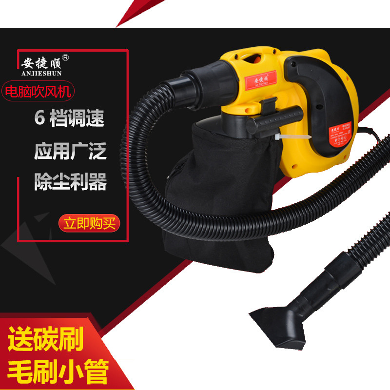 安捷顺电脑吹风机 鼓风机大功率电脑除尘器 吹灰机吸尘器网吧家用清灰工具汽车吹吸灰尘 锂电池款（一电一充）+吸尘软管
