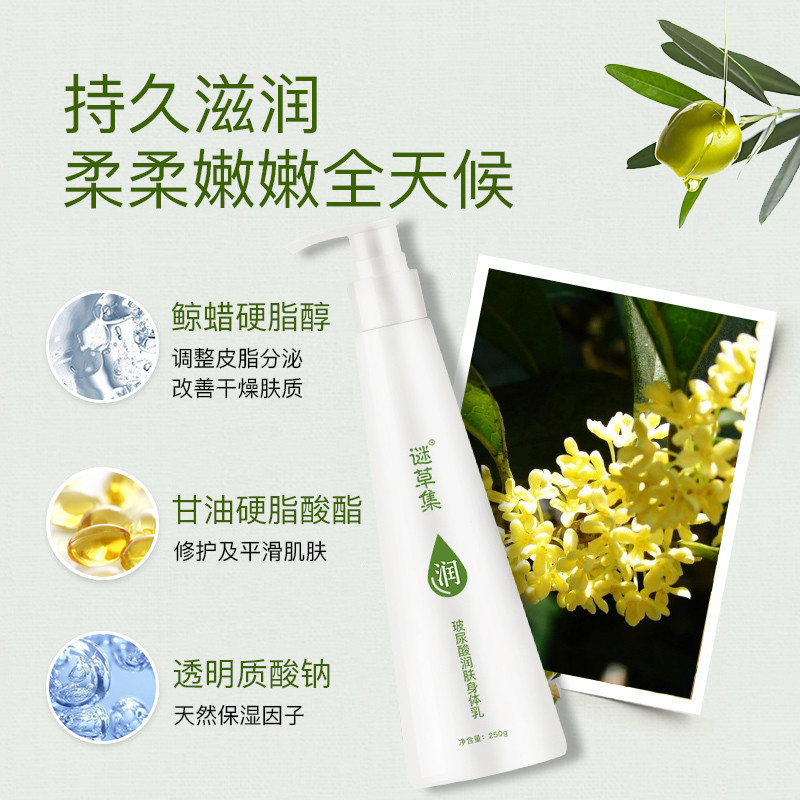 谜草集身体乳旗舰店(谜草集一套护肤品多少钱)
