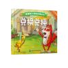 狐狸博士情商启蒙绘本--兑换兑换