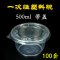 一次性塑料碗筷餐具套餐圆形碗加厚带盖家用酒席小碗打包盒便携家居器皿饭盒便当盒商用生活日用 500ml碗6.8克+盖子-100套