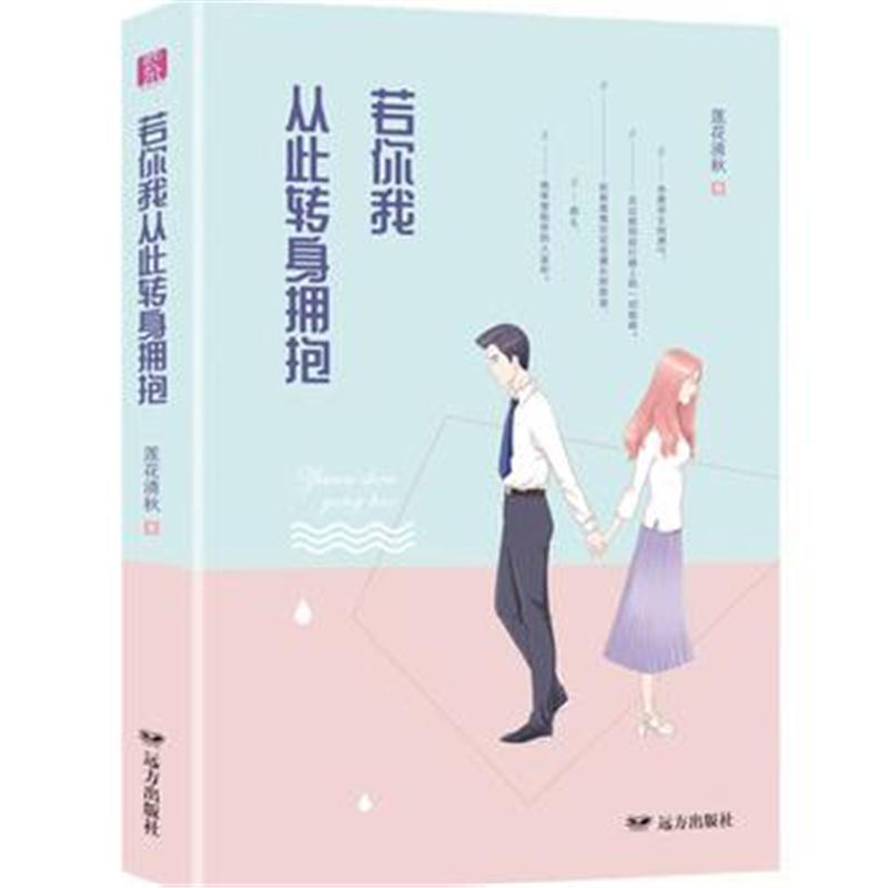 若你我从此转身拥抱