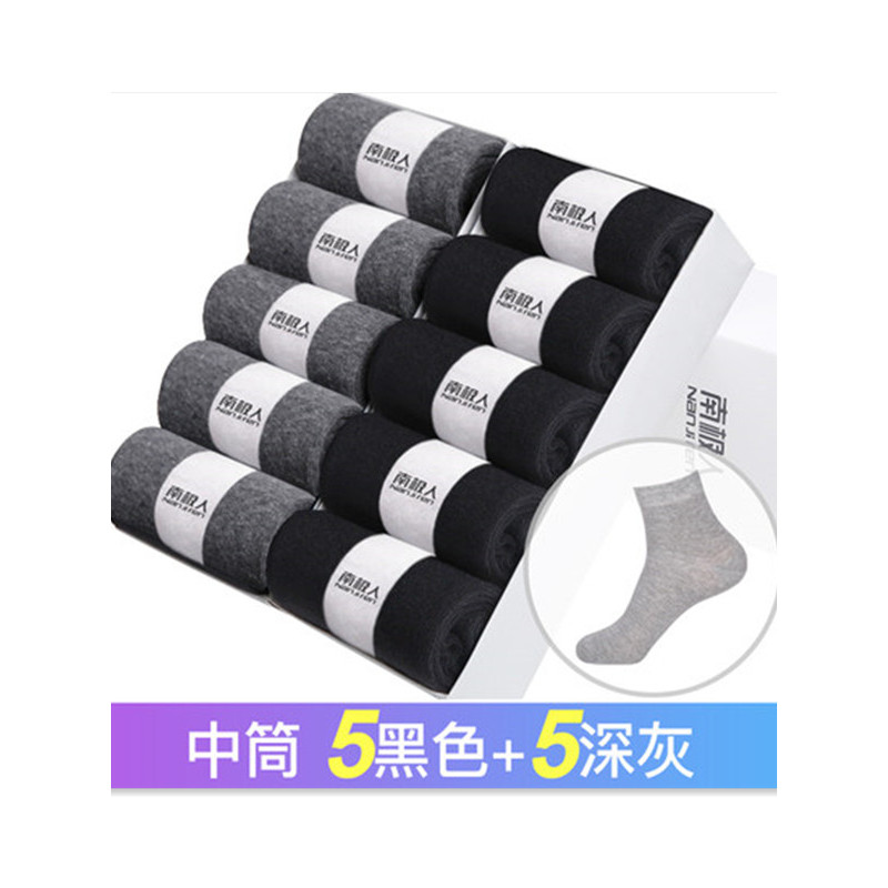南极人(NanJiren) 10双装 袜子男士中筒袜黑白防臭长短袜男袜 NJR-Z1 均码 5黑色+5深灰